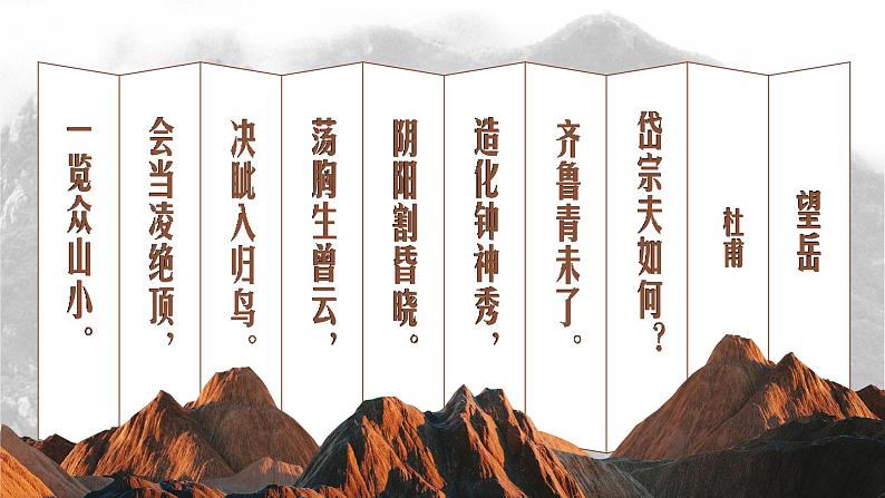 人教版高中语文必修上7.3.2《登泰山记》课件（教案）第6页