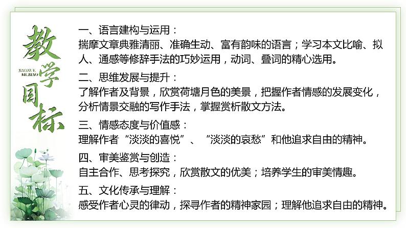 人教版高中语文必修上7.1.2《荷塘月色》课件（教案）第5页