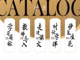 人教版高中语文必修上6.4.2《上图书馆》课件（教案）