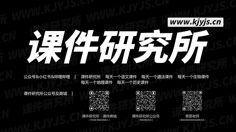 人教版高中语文必修上6.4.1《读书：目的和前提》课件（教案）第1页