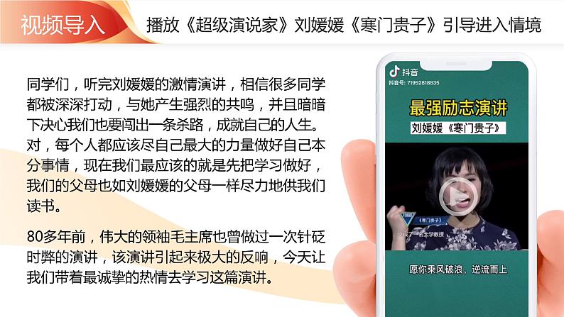 人教版高中语文必修上6.2_《反对党八股》课件（教案）第5页