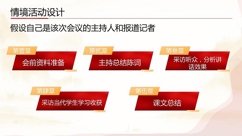 人教版高中语文必修上6.2_《反对党八股》课件（教案）第6页