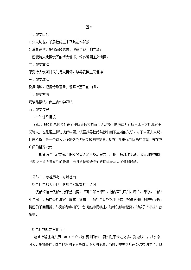 必修上3.2.2_《登高》教案_高中人教版必修上册语文课件_【课件研究所·自营系列】第1页