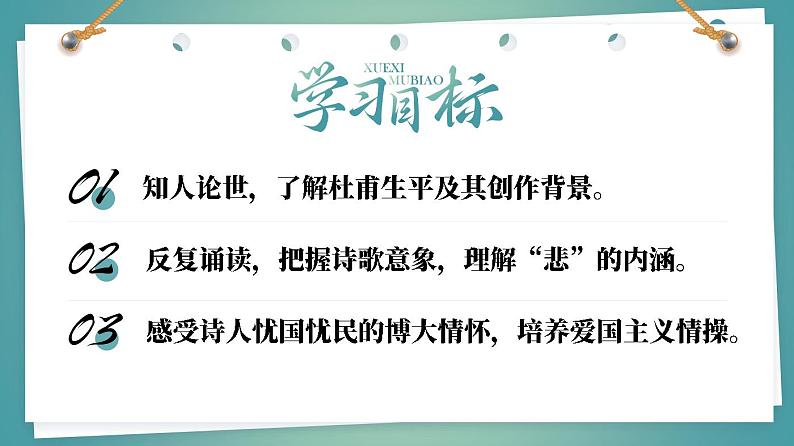 必修上3.2.2_《登高》_高中人教版必修上册语文课件_【课件研究所·自营系列】第2页