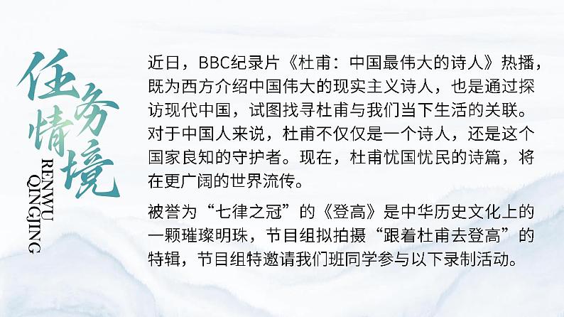 必修上3.2.2_《登高》_高中人教版必修上册语文课件_【课件研究所·自营系列】第3页