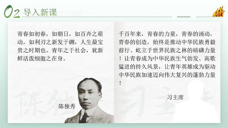 人教版高中语文必修上1.1《沁园春·长沙》课件（教案）06