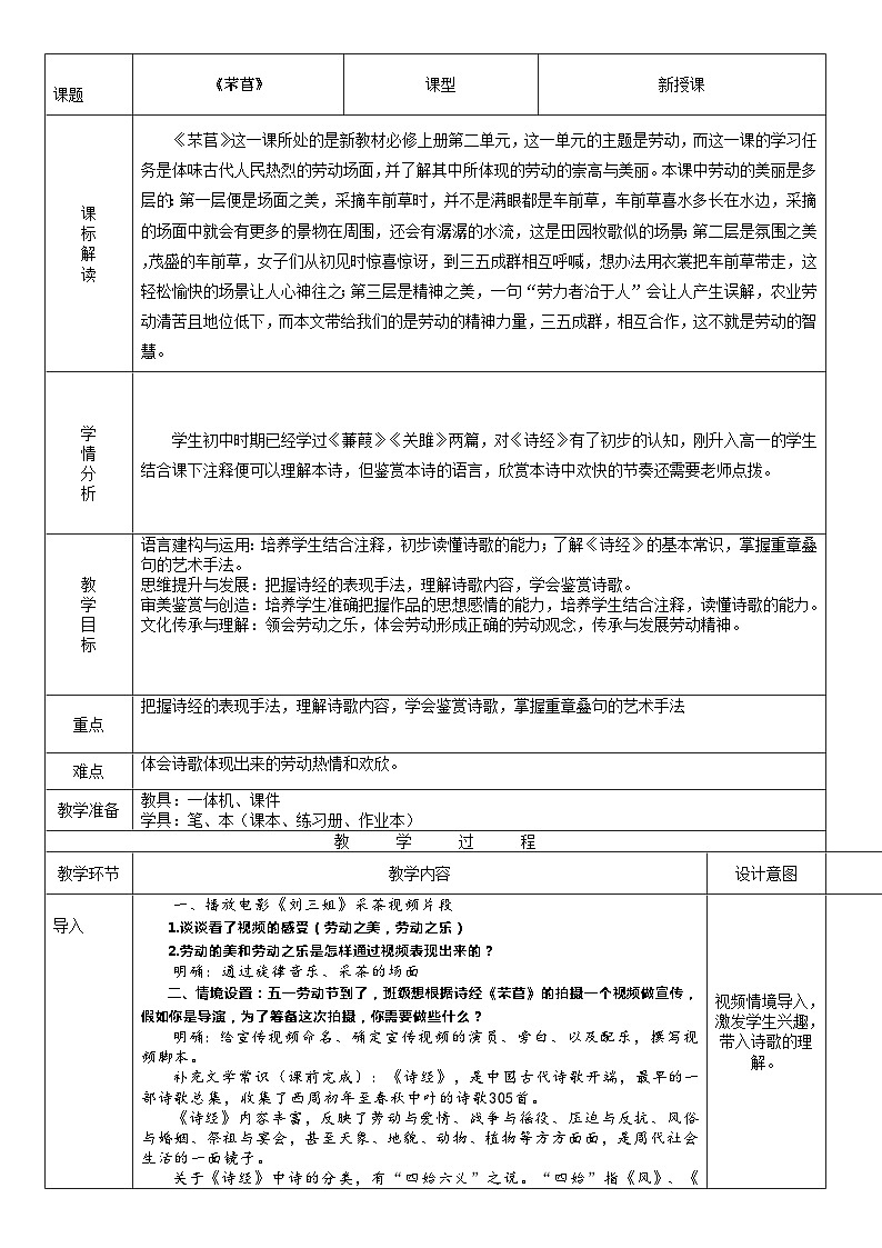 必修上2.3.1_《芣苢·诗经》教案_人教版语文课件_【课件研究所·自营系列】第1页