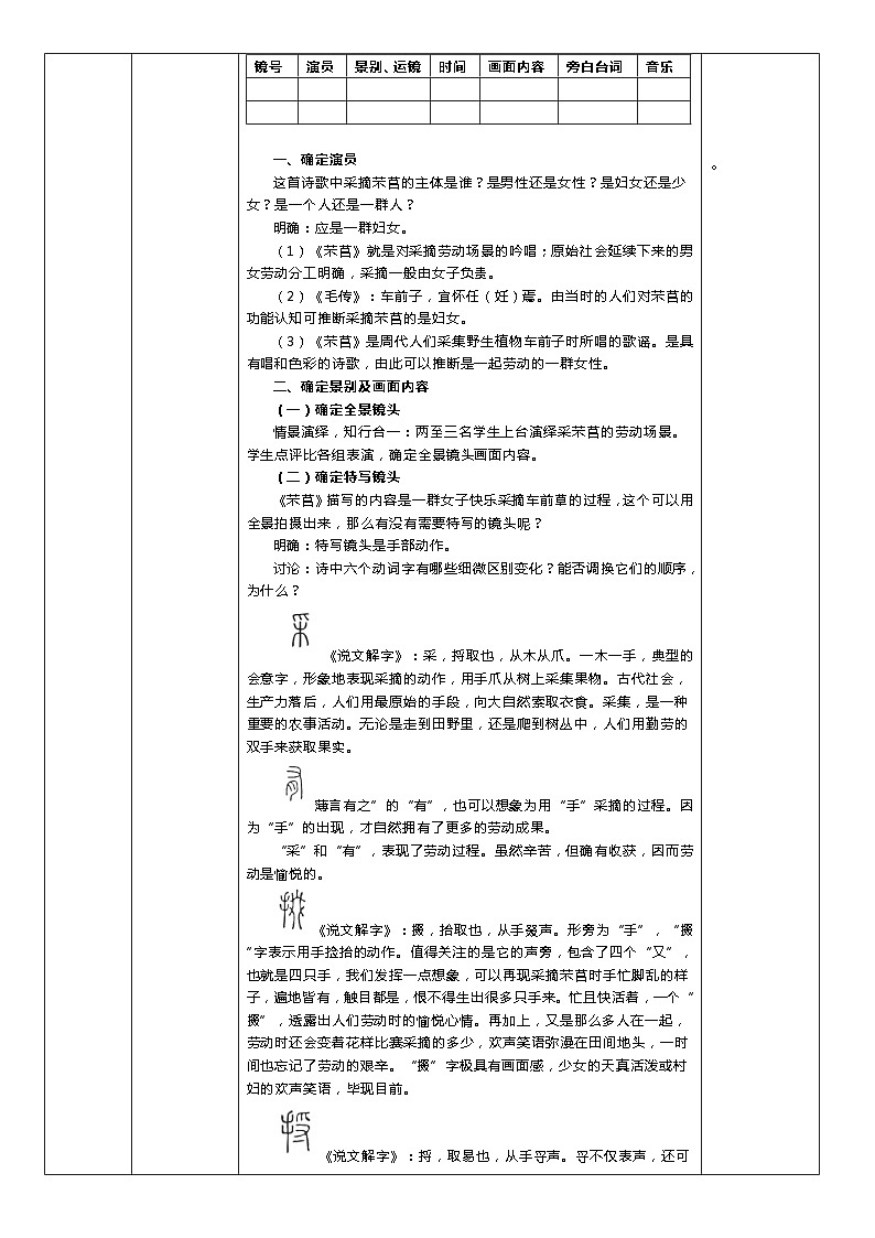 必修上2.3.1_《芣苢·诗经》教案_人教版语文课件_【课件研究所·自营系列】第3页
