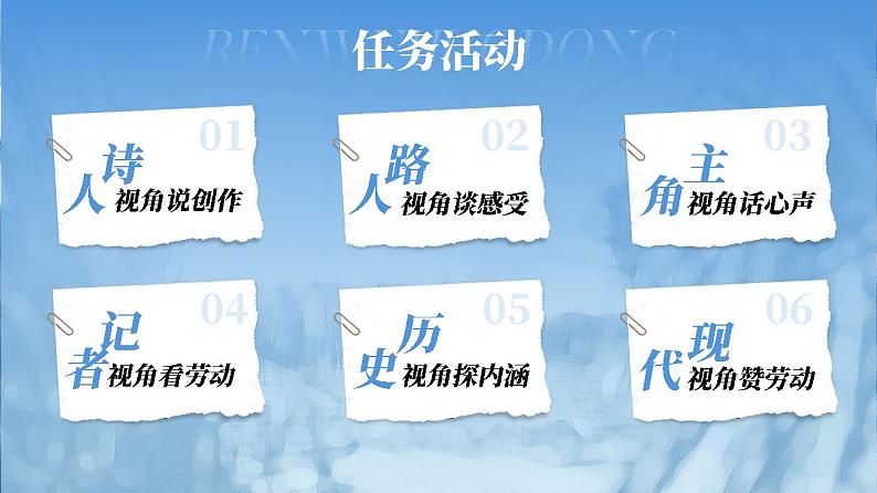 必修上2.3.2_《插秧歌》_人教版语文课件_【课件研究所·自营系列】第3页