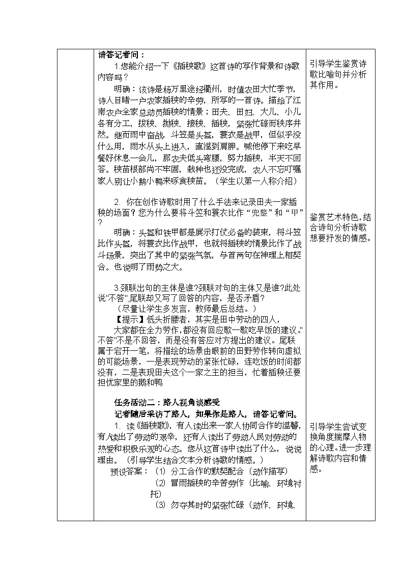 必修上2.3.2_《插秧歌》教案__人教版语文课件_【课件研究所·自营系列】第3页