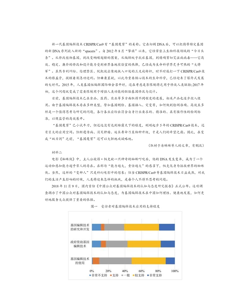 2020北京十八中高三下学期开学考语文试卷及答案第2页
