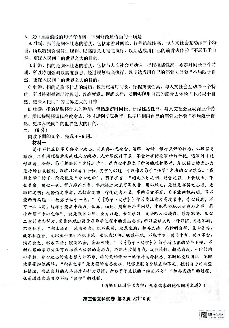 天津市十二区县重点校2024届高三下学期第一次模拟考试语文第3页