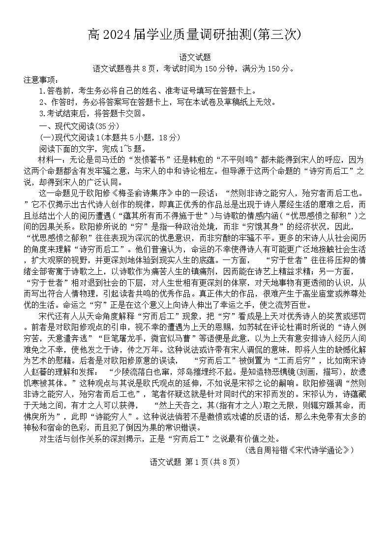 2024届重庆市九龙坡区高三下学期5月第三次学业质量抽测考试语文试题第1页