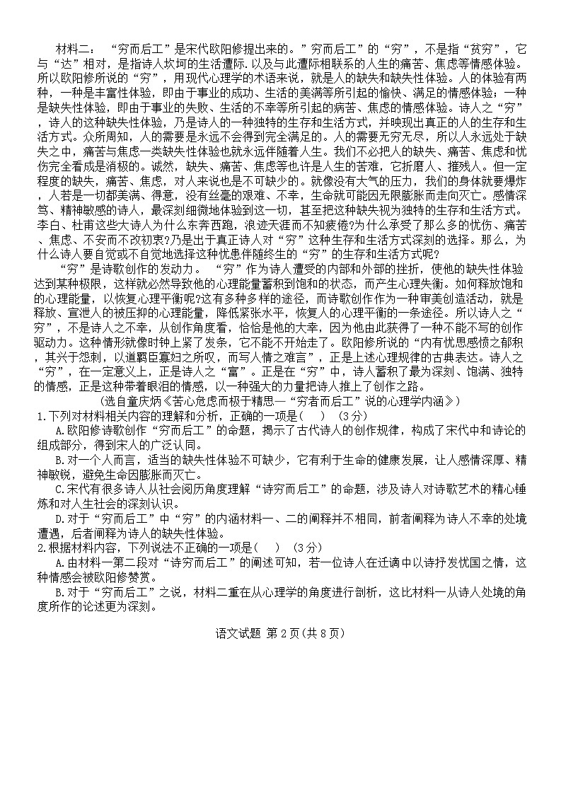 2024届重庆市九龙坡区高三下学期5月第三次学业质量抽测考试语文试题第2页