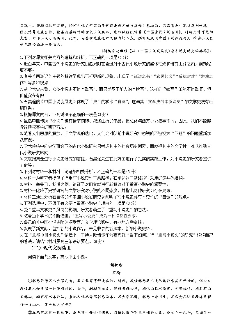 吉林省通化市梅河口市第五中学2023-2024学年高二下学期5月期中考试语文试题02