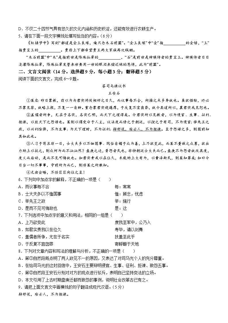 湖南省郴州市2024年普通高中学业水平合格考试模拟监测语文试题（含答案）02