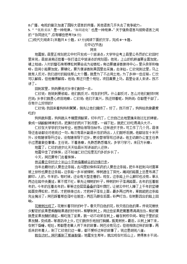 湖南省长沙市第一中学2024届高三下学期模拟卷（三）语文试题 （含答案）第3页