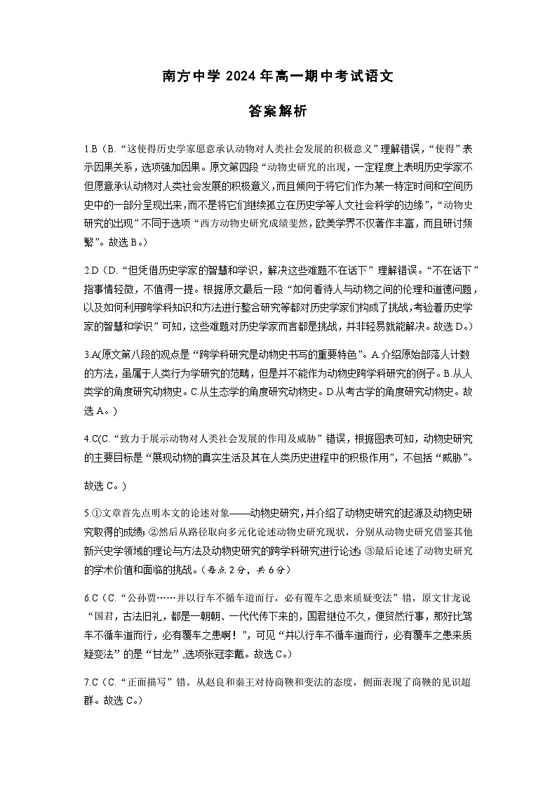 湖南省株洲市南方中学2023-2024学年高一下学期期中考试语文答案第1页