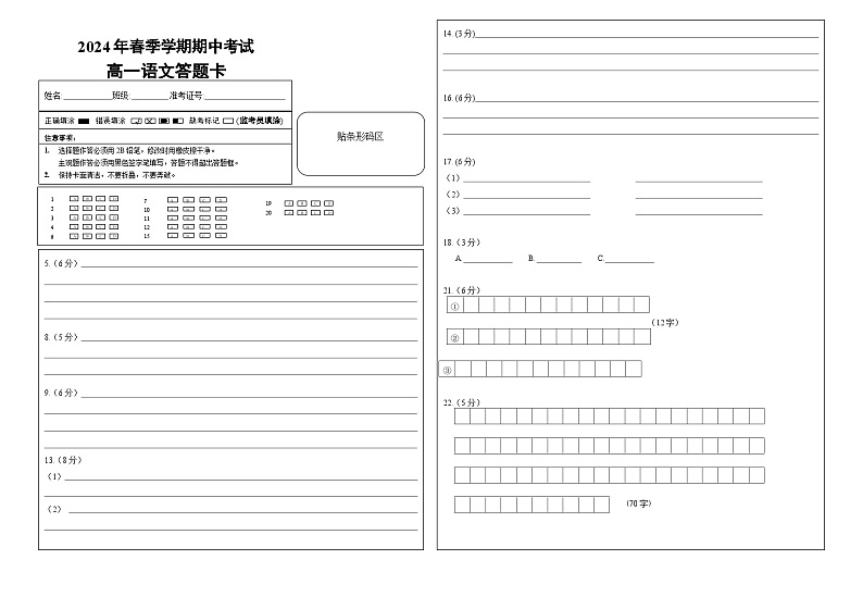 湖南省株洲市南方中学2023-2024学年高一下学期期中考试语文答题卡第1页