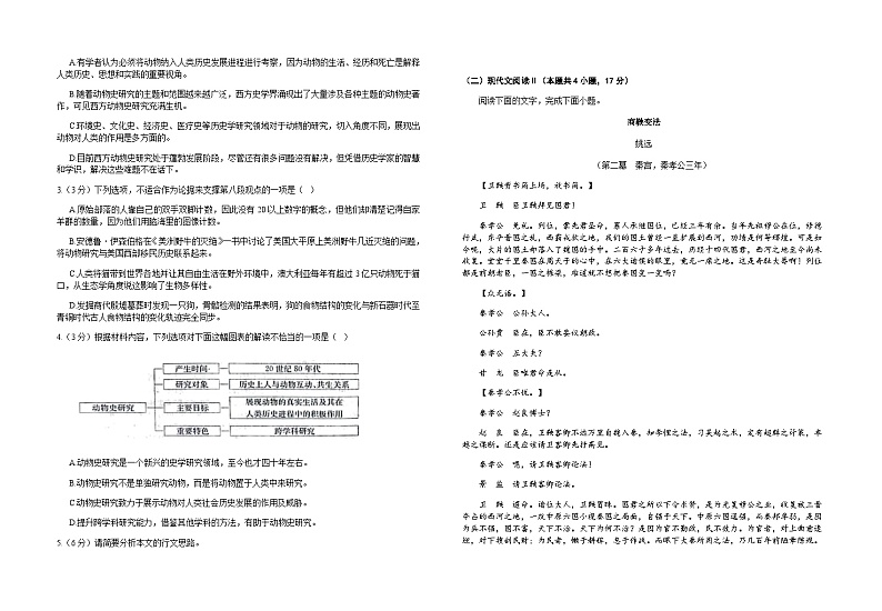 湖南省株洲市南方中学2023-2024学年高一下学期期中考试语文试题第2页