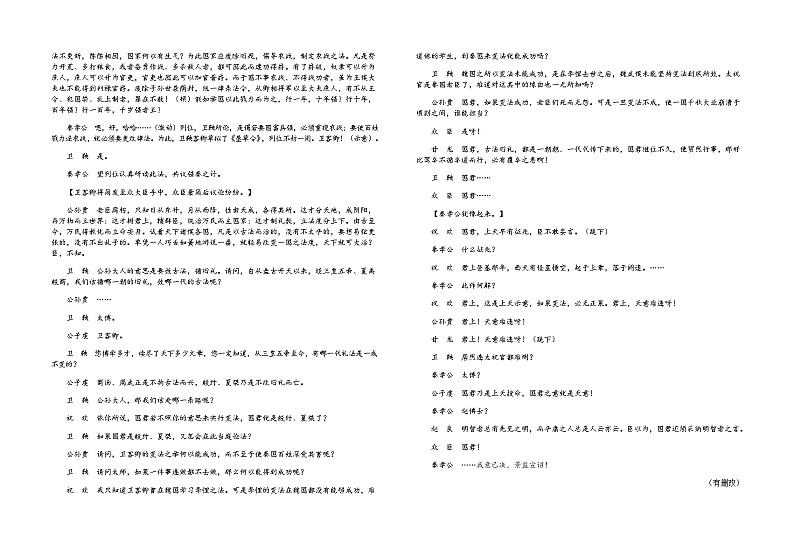 湖南省株洲市南方中学2023-2024学年高一下学期期中考试语文试题第3页
