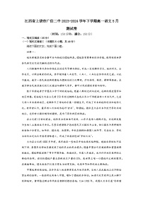 江西省上饶市广信二中2023-2024学年高一下学期5月测试卷语文（含答案）