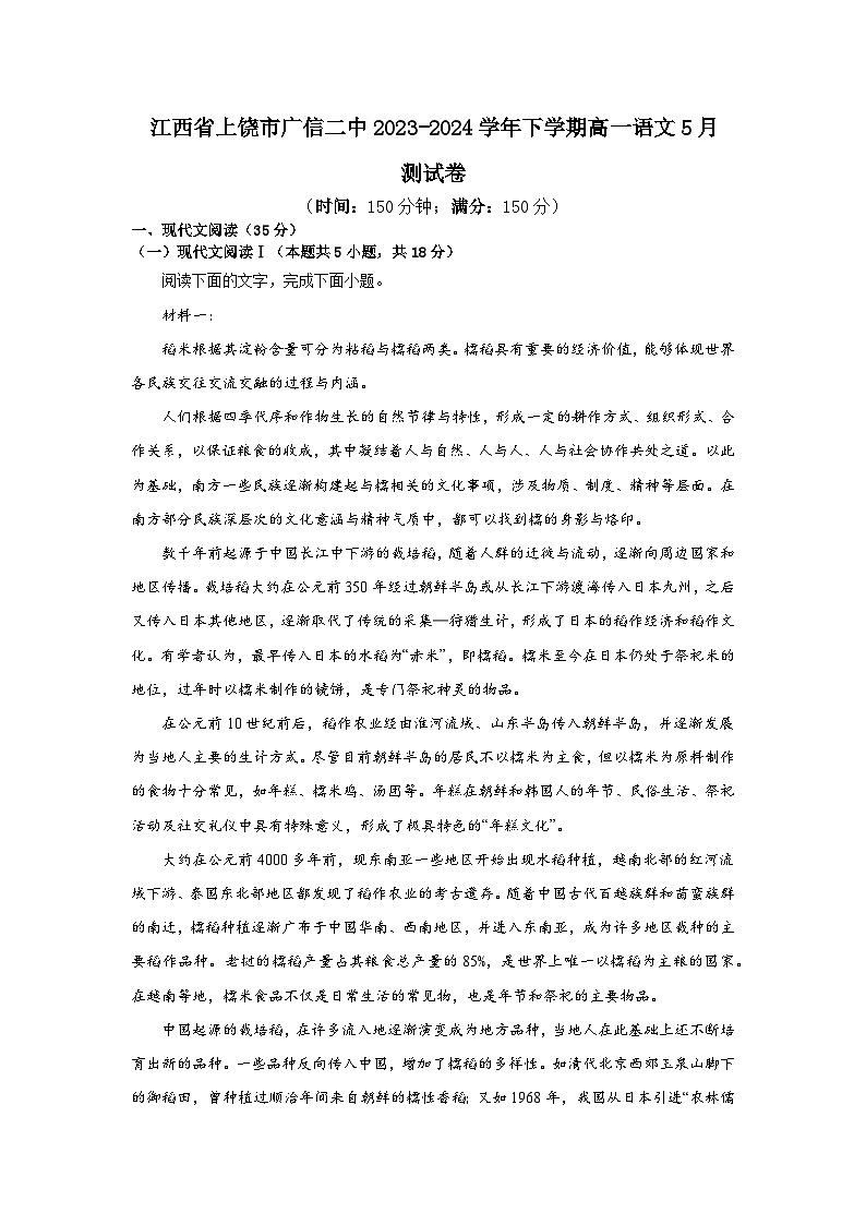 江西省上饶市广信二中2023-2024学年高一下学期5月测试卷语文（含答案）01