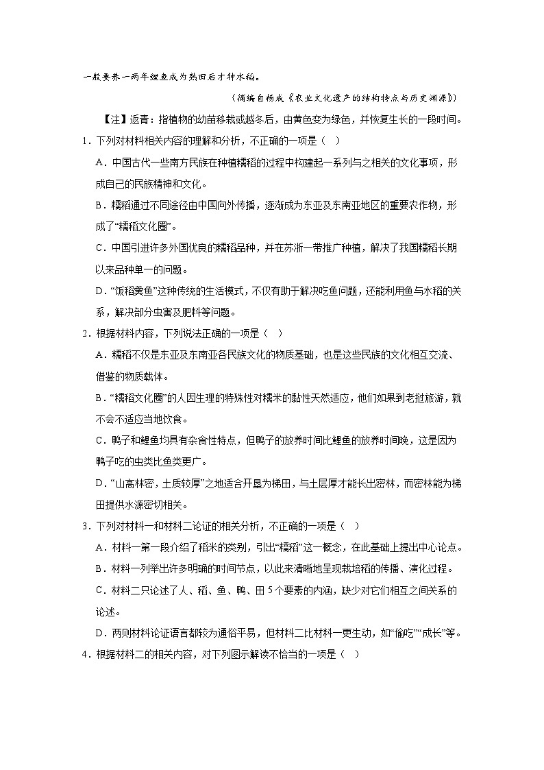江西省上饶市广信二中2023-2024学年高一下学期5月测试卷语文（含答案）03