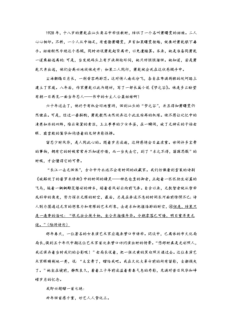 江西省上饶市私立新知学校2023-2024学年高一下学期5月测试卷语文（含答案）第2页