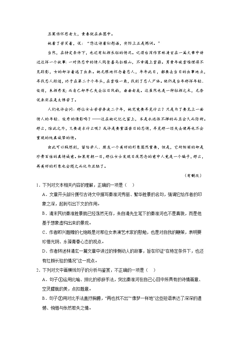 江西省上饶市私立新知学校2023-2024学年高一下学期5月测试卷语文（含答案）第3页