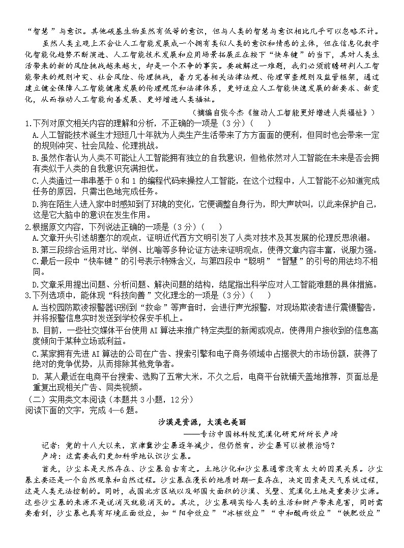 陕西省西安市西安中学2024届高三下学期模拟预测（九） 语文 （含答案）第2页