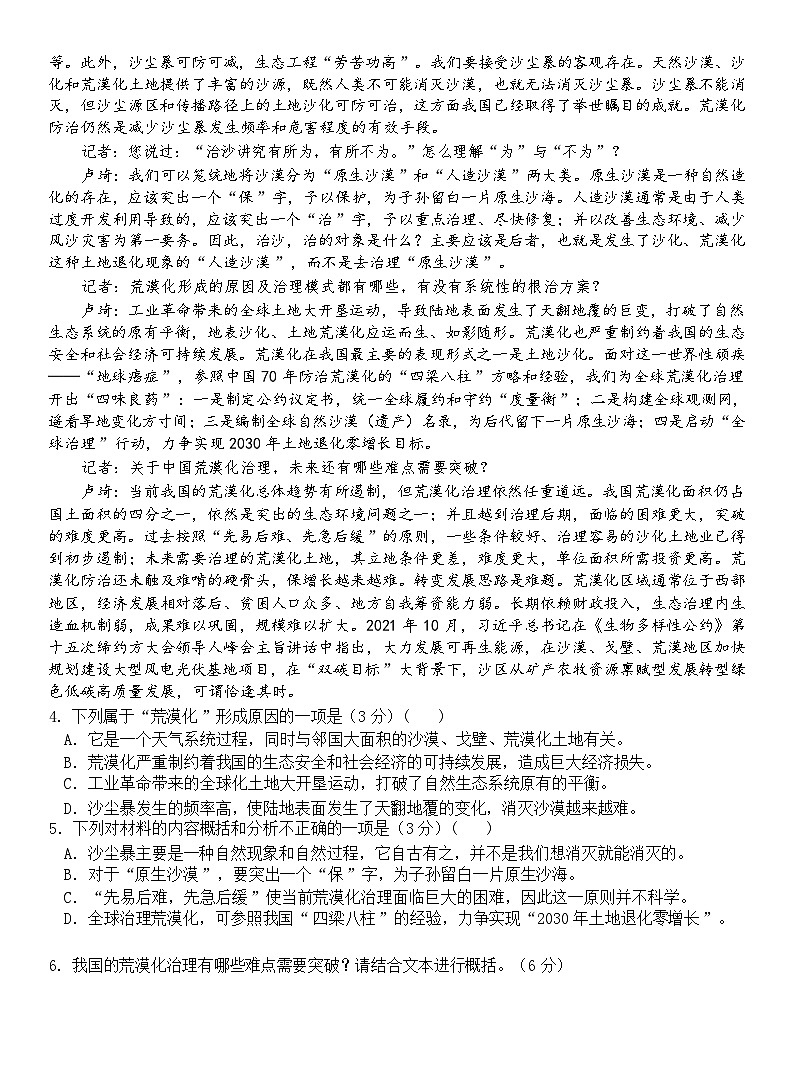 陕西省西安市西安中学2024届高三下学期模拟预测（九） 语文 （含答案）第3页