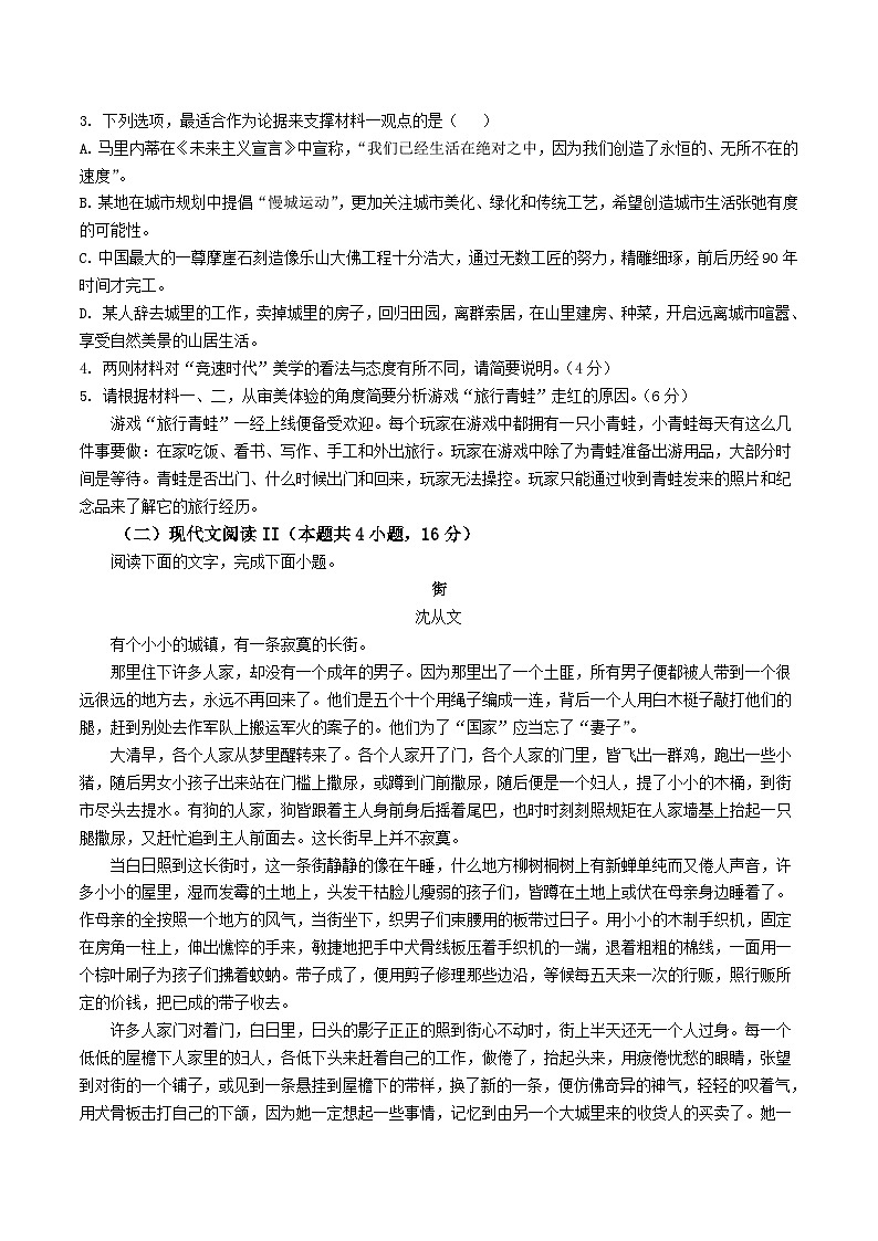 四川省广安市友实学校、邻水正大实验学校2023-2024学年高二下学期期中联考语文试卷（含答案）03