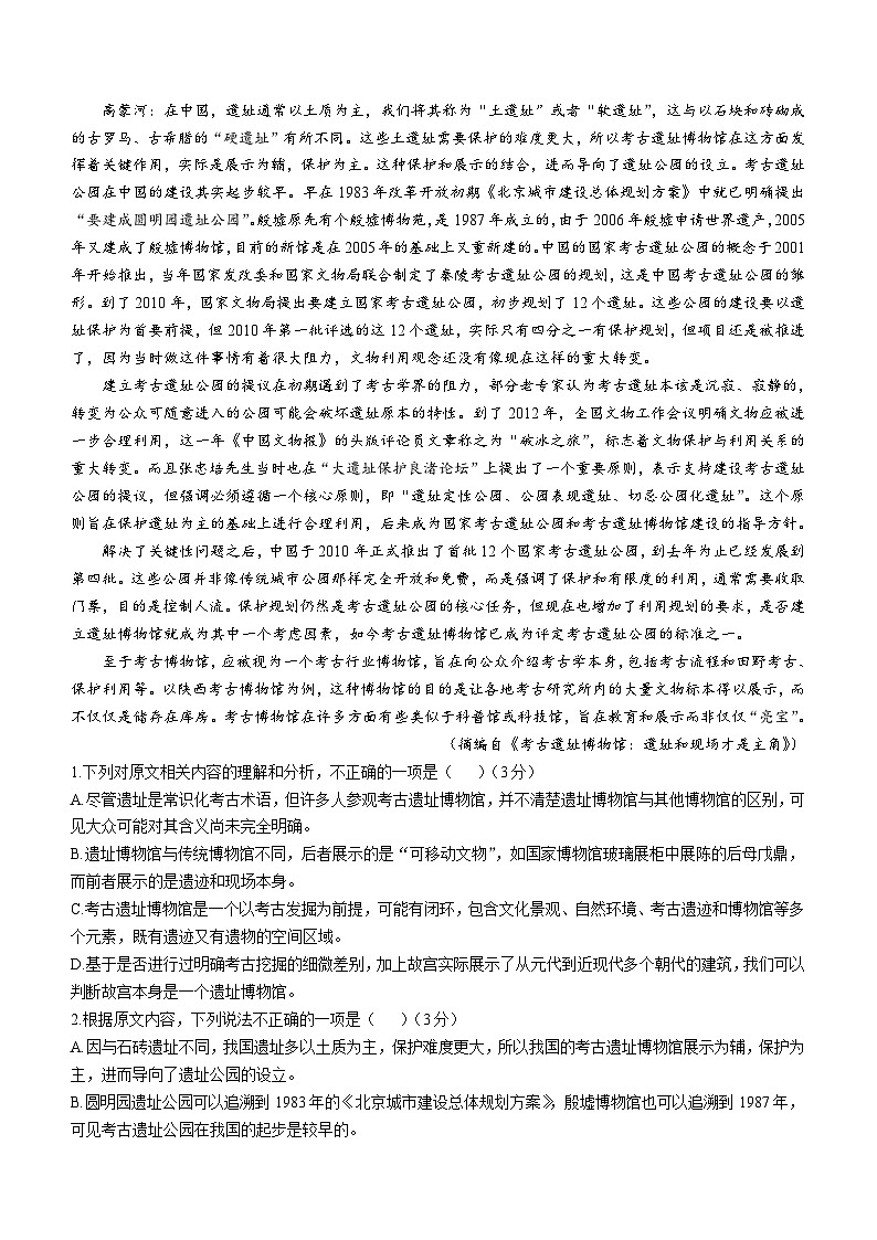 浙江省精诚联盟2024届高三三模语文试题（含解析）第2页