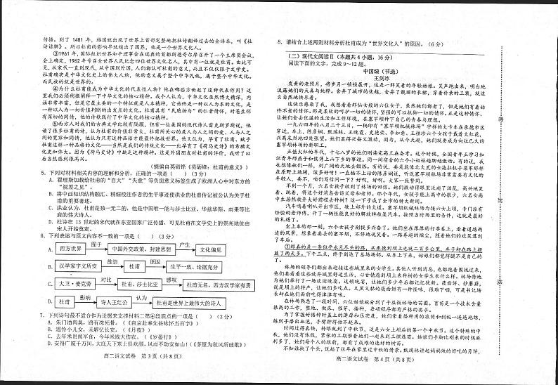河北省唐山市一中联盟2023-2024学年高二下学期5月期中考试语文试题第2页