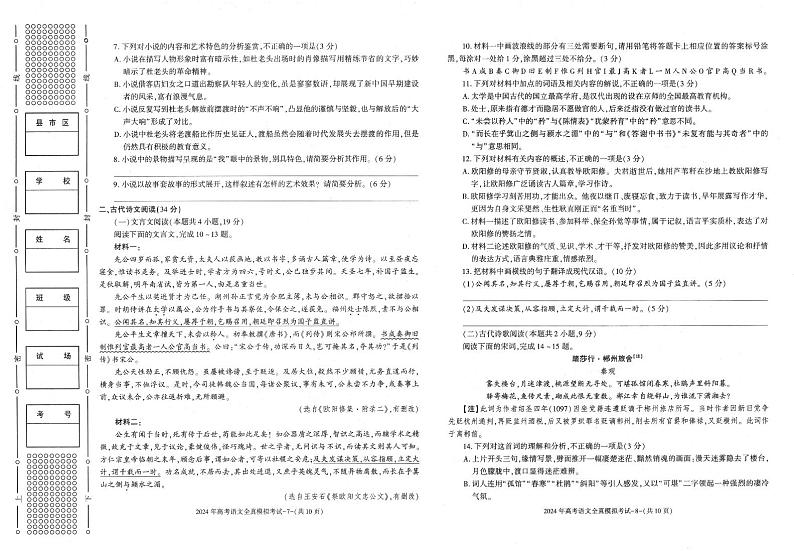 2024届陕西省部分学校高三下学期5月模拟联考语文试题03