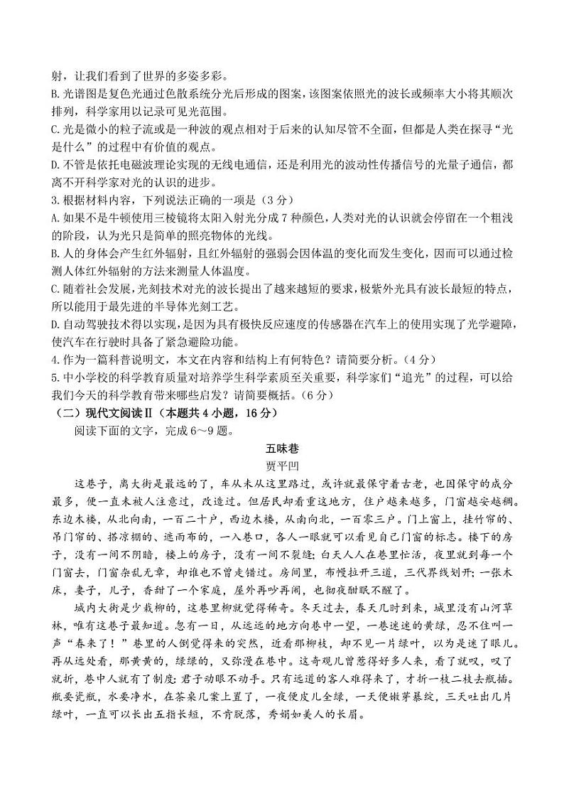 2024届重庆市康德卷普通高等学校招生全国统一考试高三第三次联合诊断检测语文试题+03