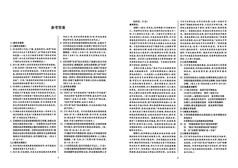 湖南省长沙市第一中学2024届高三下学期三模试题语文PDF版含解析01