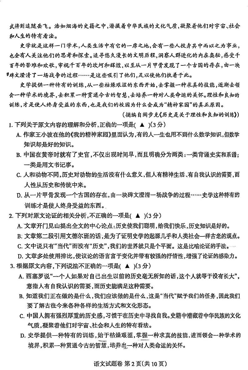【全国甲卷】四川省凉山州2024届高中毕业班高三年级第三次诊断性检测(凉山三诊)(5.9-5.10)                         语文试卷第2页