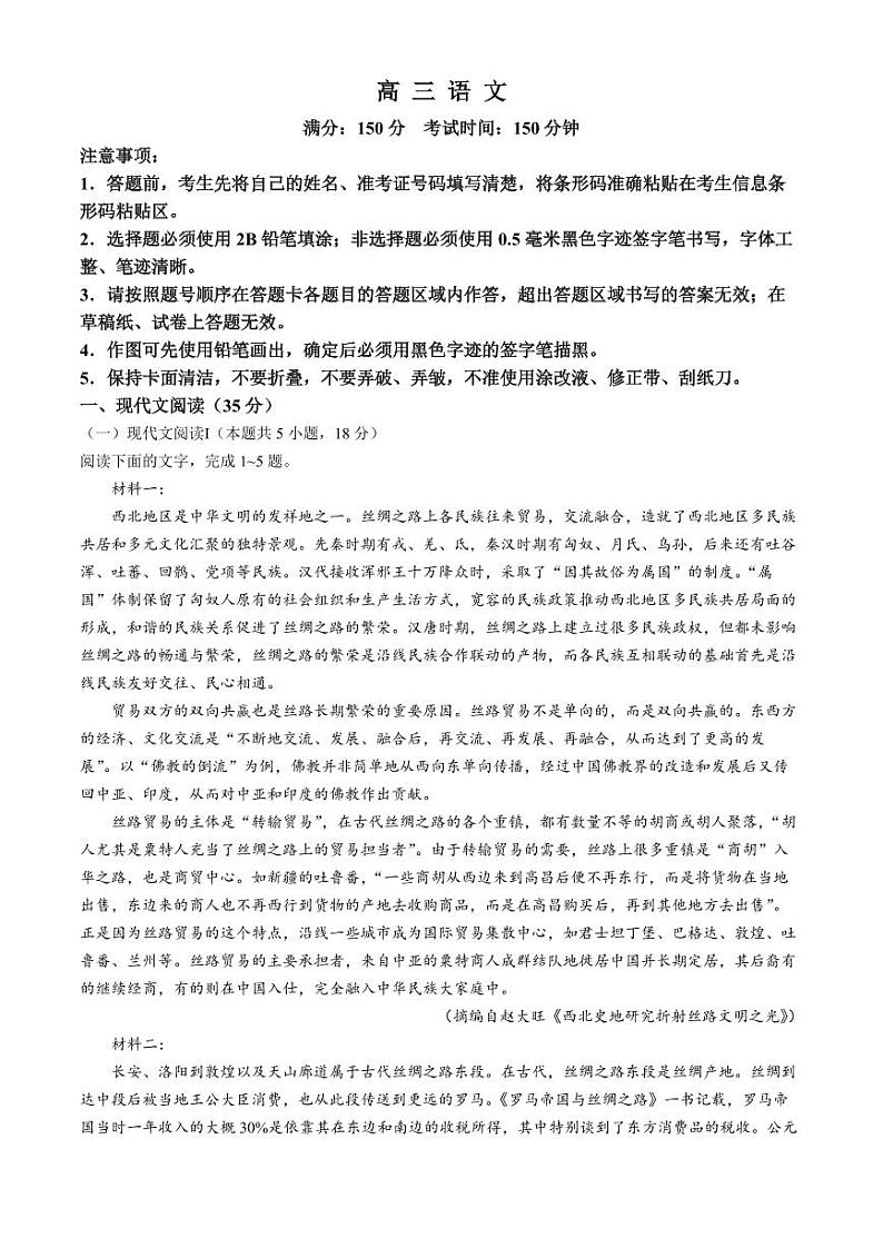 2024届安徽省鼎尖联盟高三下学期三模联考语文试题01