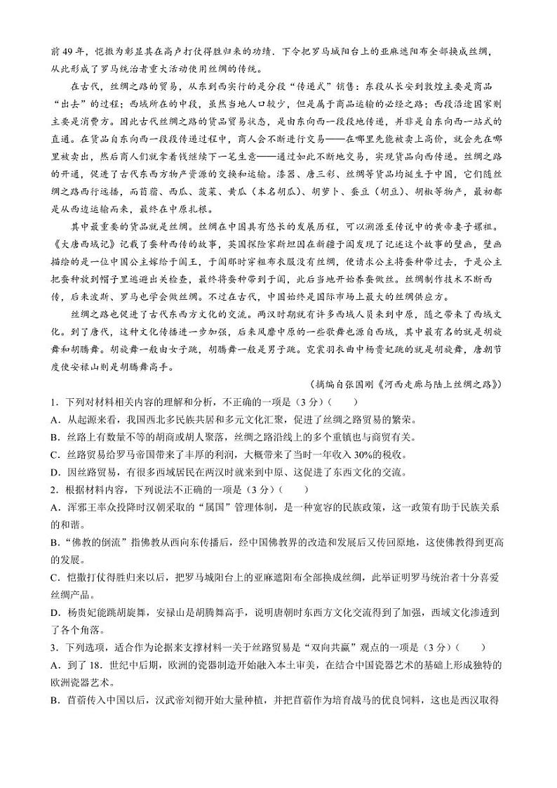 2024届安徽省鼎尖联盟高三下学期三模联考语文试题02