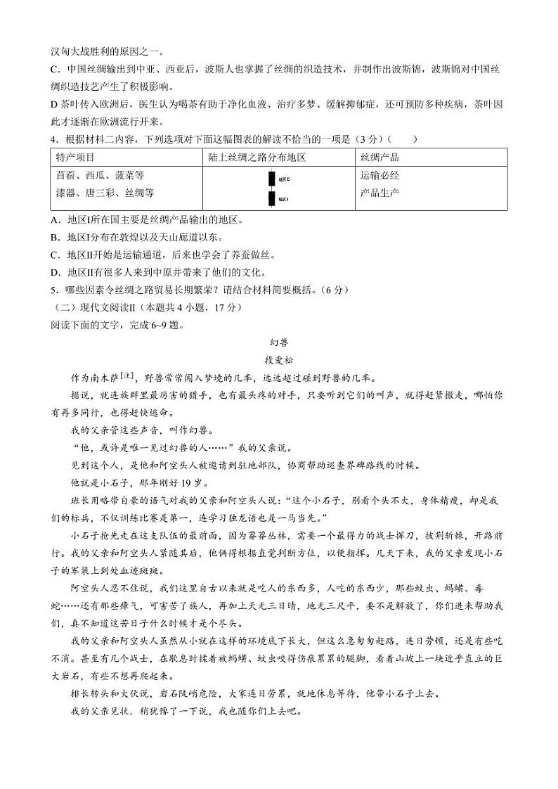 2024届安徽省鼎尖联盟高三下学期三模联考语文试题03