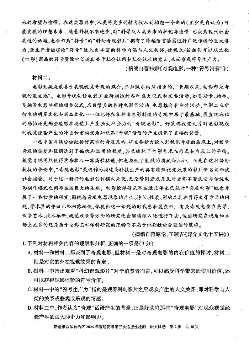 2024届新疆维吾尔自治区高三下学期第三次适应性检测语文02