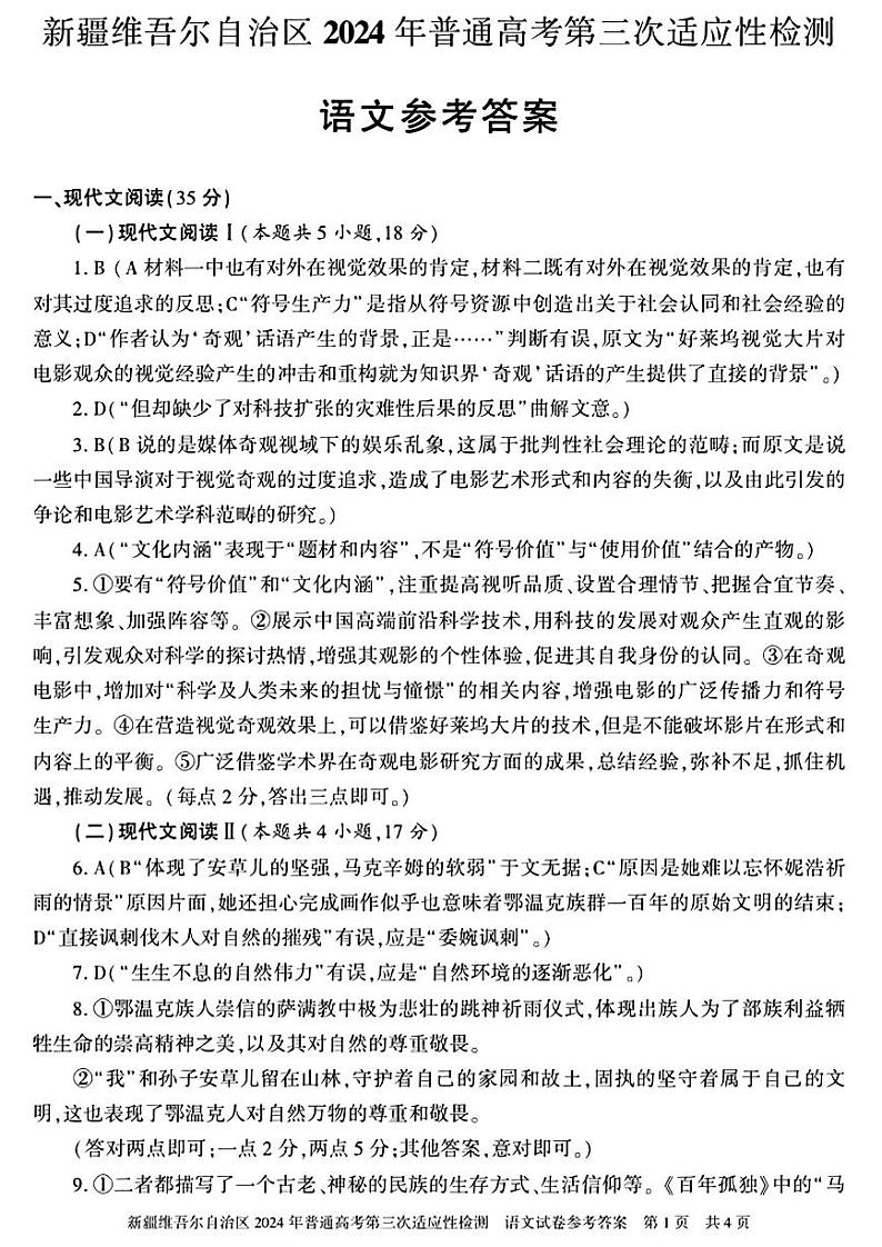 2024届新疆维吾尔自治区高三下学期第三次适应性检测语文01