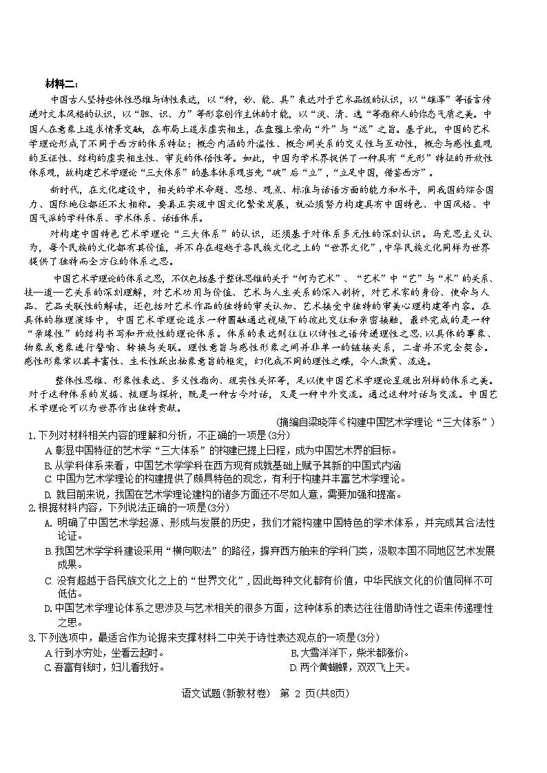 【老高考卷】华大新高考联盟2024年高三下学期5月名校高考预测卷(5.15-5.16)                     语文试卷第2页
