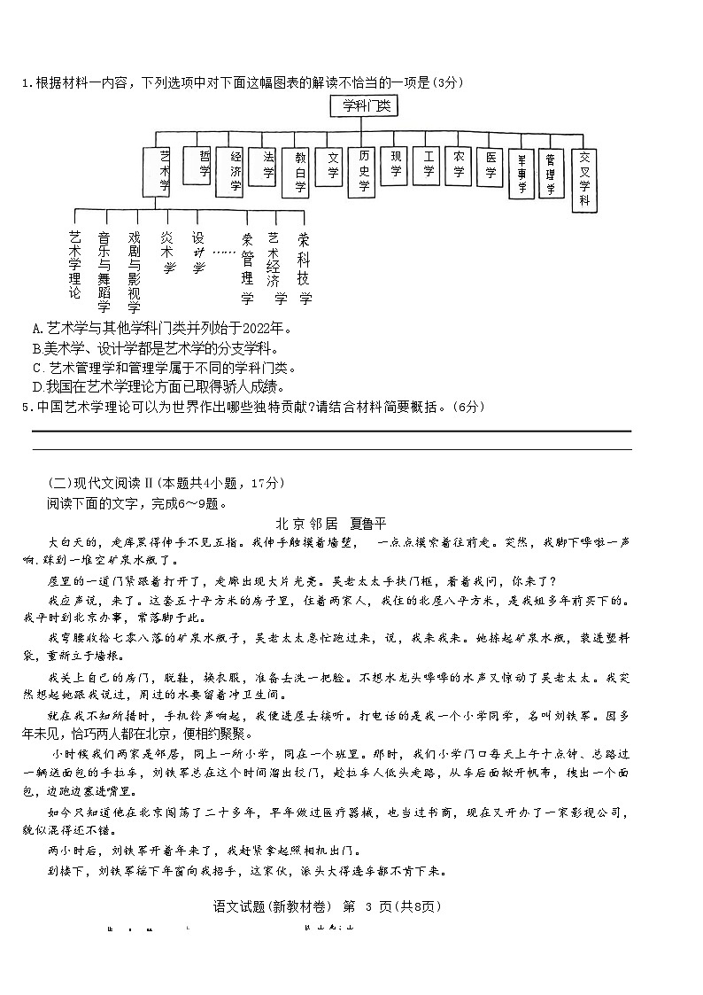 【老高考卷】华大新高考联盟2024年高三下学期5月名校高考预测卷(5.15-5.16)                     语文试卷第3页