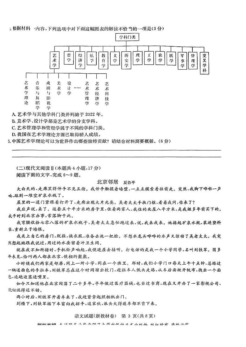 【老高考卷】华大新高考联盟2024年高三下学期5月名校高考预测卷(5.15-5.16)                     语文试卷第3页