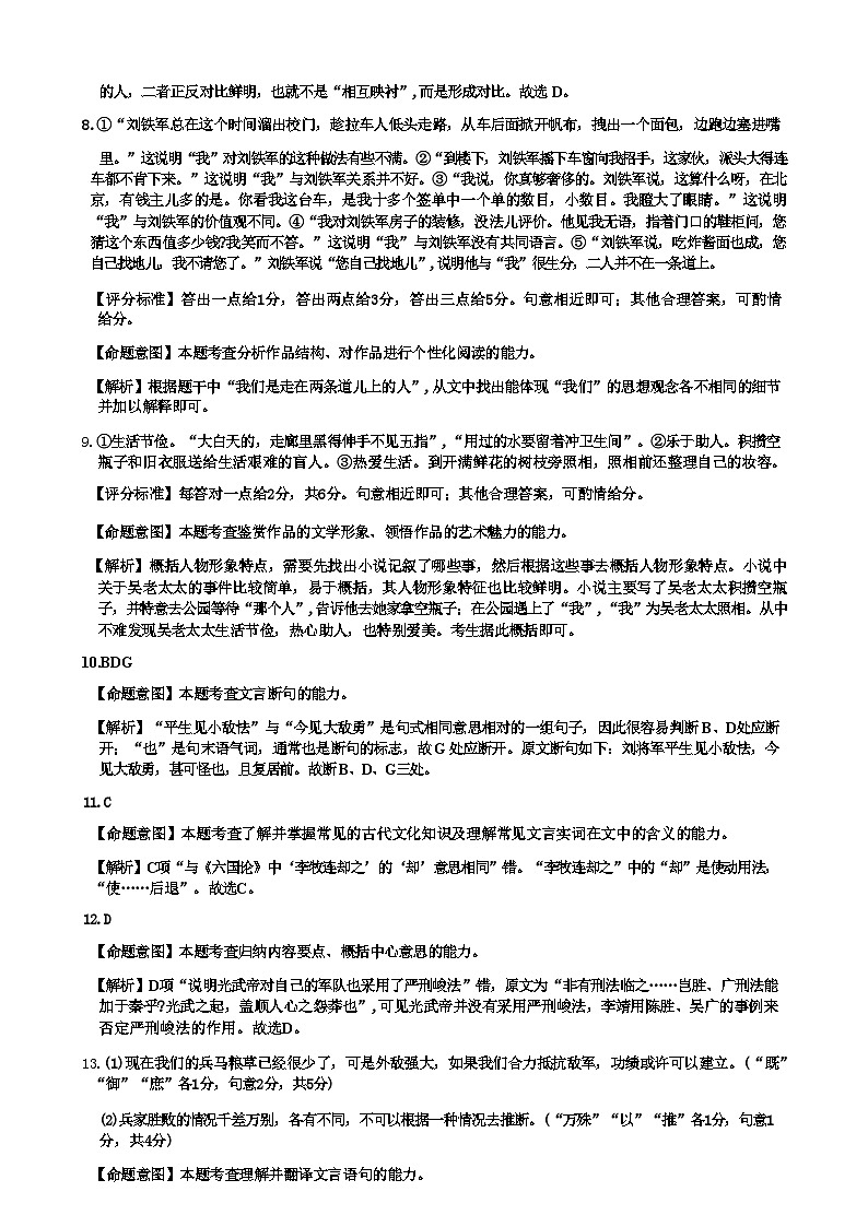【老高考卷】华大新高考联盟2024年高三下学期5月名校高考预测卷(5.15-5.16)                     语文试卷答案第3页