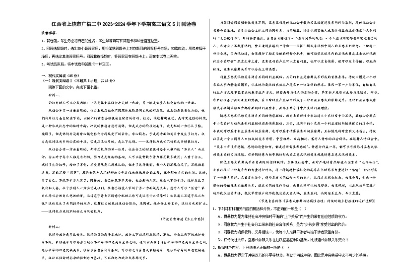 江西省上饶市广信二中2024届高三下学期5 月测验卷语文（含答案）第1页