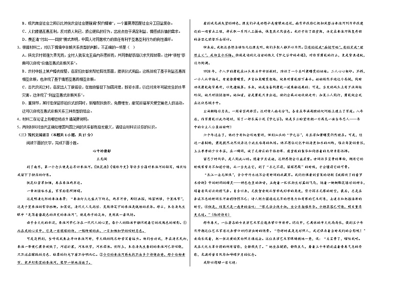 江西省上饶市广信二中2024届高三下学期5 月测验卷语文（含答案）第2页